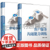 任选 客户服务沟通能力训练 彭媛+呼叫中心呼出业务能力训练 冯俊芹 1+X呼叫中心客户服务与管理职业技能等级教材书籍 机