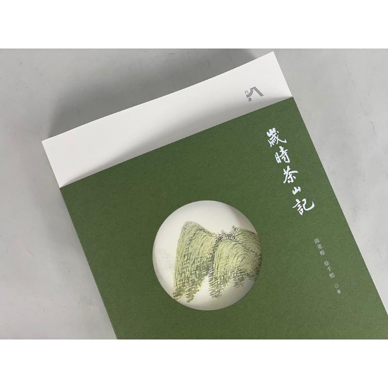 [正版] 岁时茶山记 生活·读书·新知三联书店 陈重穆,徐千懿 著 中国文化/民俗高清大图