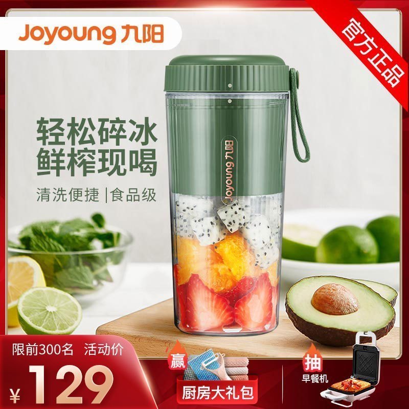 九阳joyoung榨汁机便携家用多功能迷你自动果汁机小型料理机充电随行