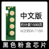 豪鼓适用惠普178nw粉盒芯片179fnw墨盒清零W2080A墨盒芯片150a硒鼓w2090a碳粉匣晶片119a惠普11