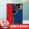 绣花衣 中国民艺馆第二辑 潘鲁生主编 民间艺术工艺美术彩图珍藏版