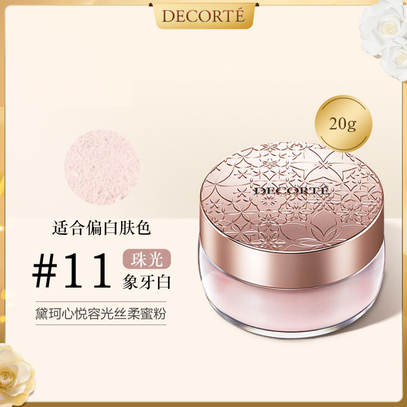 COSME DECORTE 黛珂心悦容光丝柔蜜粉散粉#11 20克 持久不脱妆 控油清爽