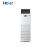 海尔(Haier)中央空调 落地立柜式24小时连续运转 3匹机房基站商用空调380V KFR-72LW/71EAJ12
