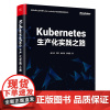 [正版书籍]Kubernetes生产化实践之路