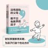 没有原则的父母教不出有教养的孩子 儿童行为书心理学育儿书