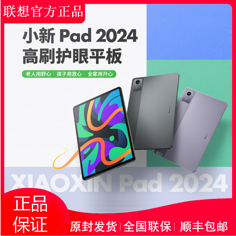 联想(Lenovo)小新Pad 11英寸 学习办公娱乐影音平板电脑 8GB+128GB WIFI 紫色