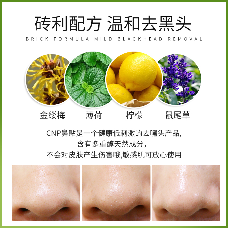 [李佳琪推荐]CNP希恩派去黑头收缩毛孔鼻贴膜1组*2片体验套装高清大图