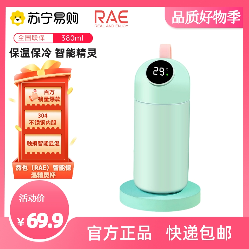 然也(RAE)智能保温杯男女带温度显示304不锈钢车载杯子办公水杯浅蓝色380ml精灵杯