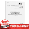 近零碳交通设施技术要求 第3部分:港口作业区(JT/T 1537.3—2025)