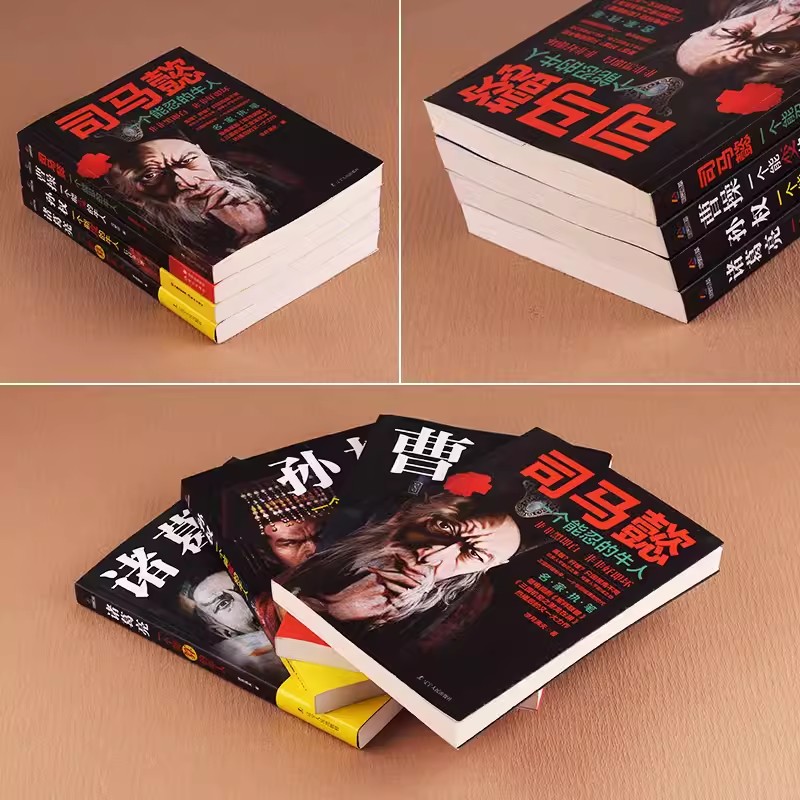 司马懿一个能忍的牛人 [正版]三国历史人物传记全套4册 中国名人大传全集古代豪杰故事书司马懿传诸葛亮传曹操孙权大人物人心高清大图
