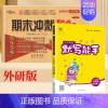 2本:[外研英语试卷+外研数学口算] 五年级上 [正版]外研版英语三年级起点小学英语期末冲刺100分试卷三年级四年级五年