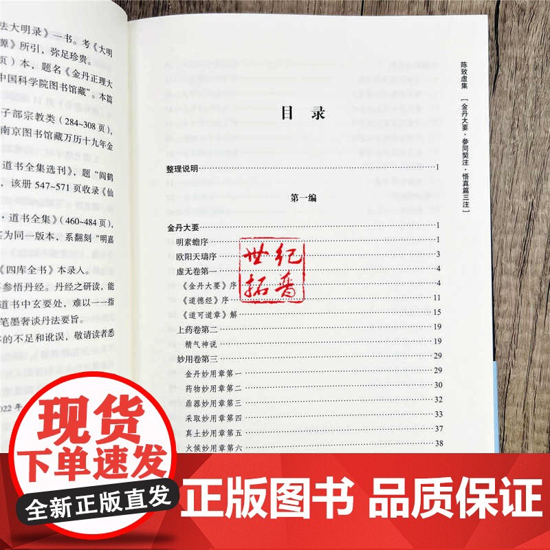 正版 陈致虚集 陈致虚撰 盛克琦整理 华龄出版社高清大图