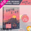 [正版][书]世间万物 无一及你 程一 著 感人温情治愈系情感爱情文学小说 程一电台 74篇情感励志故事集女性励志抖音电