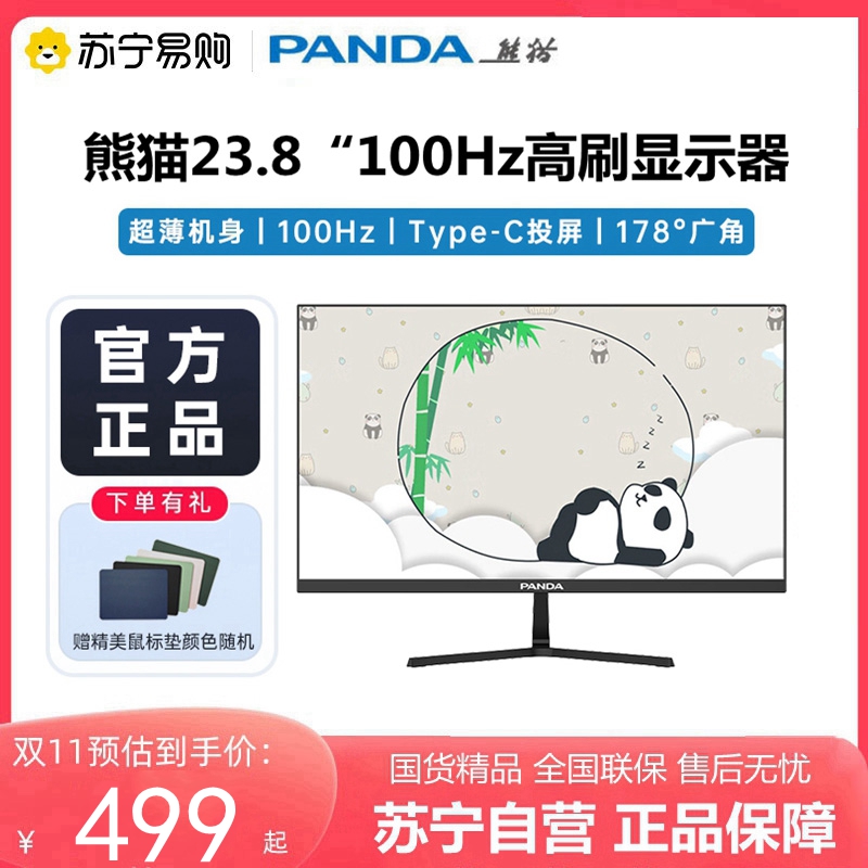 PANDA熊猫23.8英寸100Hz高刷Type-C反向充电IPS高清显示屏