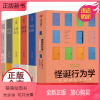 [正版新书]全套6册 樊登 怪诞行为学 可预测的非理性+天才在左疯子在右+玩的就是心机+格局+眼界+情商+策略 樊登怪