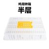 白色底部(半层) 塑料鸡笼周转箱成鸡鸭鹅家禽周转筐加厚兔笼鸽子笼鸡笼子养殖笼