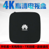 华为网络机顶盒通5G双频4K高清家用wifi电视盒子语音蓝牙投屏 EC6110[8G华为标]语音旗舰版 官方标配
