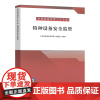 任选 市场监督管理工作手册 特种设备安全监管 标准化管理 知识产权监督管理 市场监管所业务工作指引 标准出版社