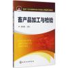 畜产品加工与检验 姜凤丽 主编 大中专 文轩网