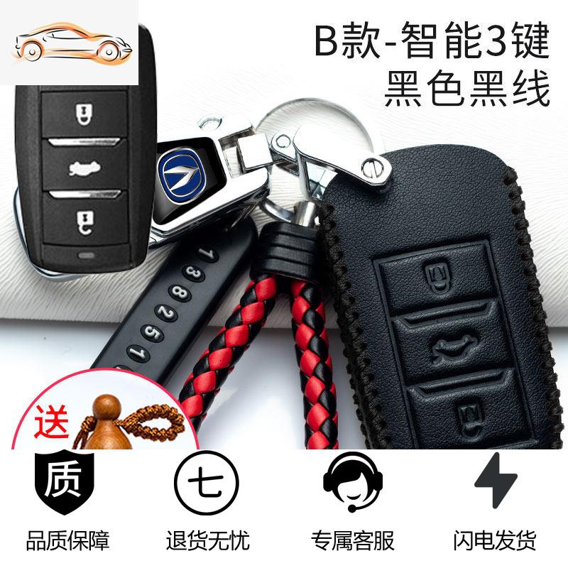 [补贴10%]长安cs75plus钥匙套cs35plus逸动plus/unit/cs55plus汽车高档包扣汽车钥匙包