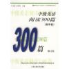 11中级英语阅读300篇(高中卷)22
