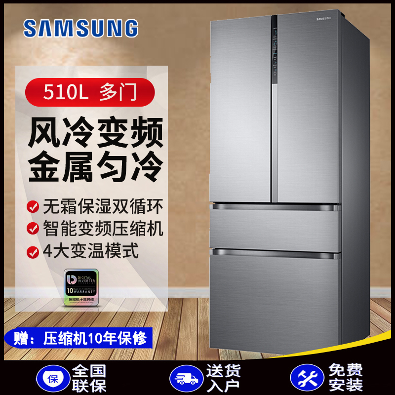 三星(SAMSUNG)510升多门电冰箱风冷无霜智能变频家用 RF50MCBC0S8/SC