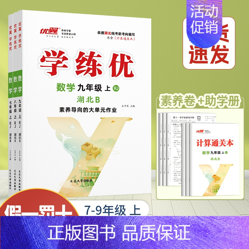 数学[湖北专版] 九年级上 [正版]湖北2024优翼新版学练优初中七年级八年级九年级上下册语文数学英语物理化学历史道德初