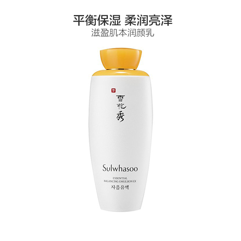 雪花秀(Sulwhasoo)滋盈肌本润颜乳乳液125ml 补水滋养 弹润保湿 乳液