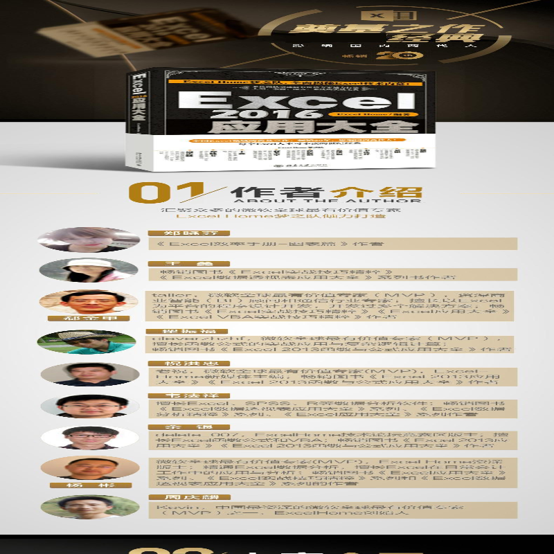 [M]Excel2016应用大全-9787301290477