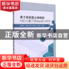 正版 基于视觉提示策略的ASD儿童干预App设计研究 张丙辰[等]编著