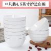 新款家用吃饭陶瓷碗家庭批发10个套装4.5/5英寸加厚防烫高档碗具 [纯白护碗]10个装 5英寸