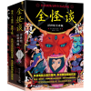 诺森全怪谈(浮世绘全译版)田太郎9787572606328湖南文艺