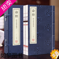 [正版][善品堂藏书]诗经精注精译精评宣纸线装1函2册简体竖排原文注释译文点评中国古代诗歌总集古诗词鉴赏诗经全集文白对照