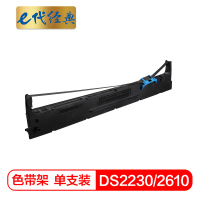 e代经典 DS2230/2610色带架 适用 得实DASCOM DS2230 DS2610 136D-8打印机色带黑色