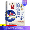 [正版]唐朝功臣的自我修养:凌烟阁那些大人物 有趣的唐朝历史人物小传这个唐朝太有意思了活在大唐唐朝人的日常生活书籍
