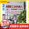 2025新书 ABB工业机器人离线编程与仿真 梁伟 李海慧 CAD/CAM/CAE轻松上手丛书 机器人专业教材书 清华大