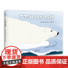 了不起的北极熊 儿童精装绘本硬壳 0-1-2-3-4-5-6周岁儿童启蒙认知图画书3-6岁亲子共读宝宝睡前读物故事书籍