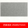 FPBQ 仿石材生态地铺石芝麻浅灰200x600x15mm/块 庭院PC砖户外广场石英砖景观园林防滑火烧板瓷砖