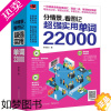 [正版]正版分情景 看图记 超强实用单词22000 左图右词 英语单词大全 英文单词图像记忆 背单词英语书 英语单词速记