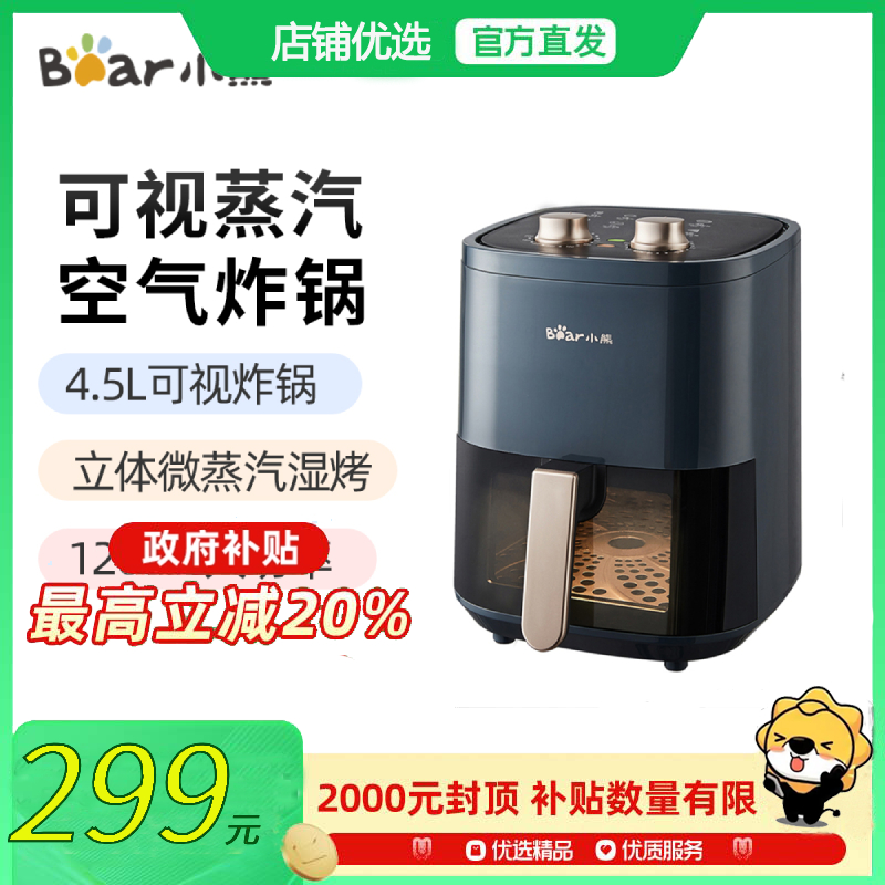 Bear小熊 QZG-E12Z6空气炸锅4.5L可视炸篮1200W双旋钮蒸汽湿烤