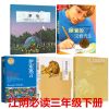 江阴必读书三年级下册犟龟伊索寓言故事里的智慧向着明亮那方汉修 现在明亮那方