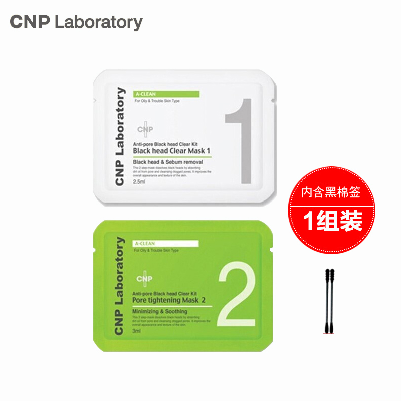[李佳琪推荐]CNP希恩派去黑头收缩毛孔鼻贴膜1组*2片体验套装高清大图