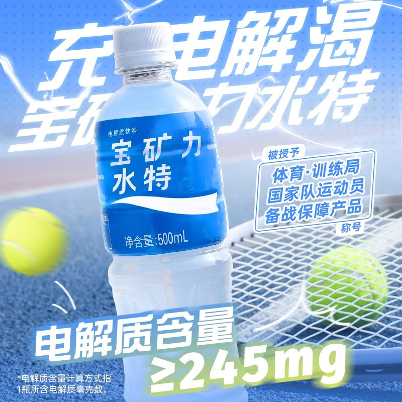 宝矿力水特电解质水500ml*4瓶运动饮料整箱夏日补水饮品