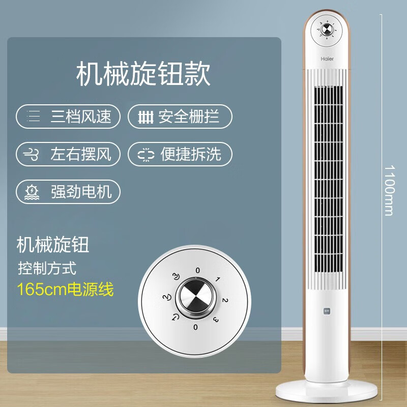海尔(Haier)无叶风扇 HFZ-J1106 电风扇 塔扇落地扇机械款 轻音低噪立式家用办公卧室3档风速大风量旋钮控制高清大图