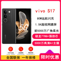 vivo S17 12GB+256GB 玄黑 骁龙778+ 5G芯 5000万广角柔光 后置智慧柔光环 1.5K超视网膜屏 80W快充 拍照 手机