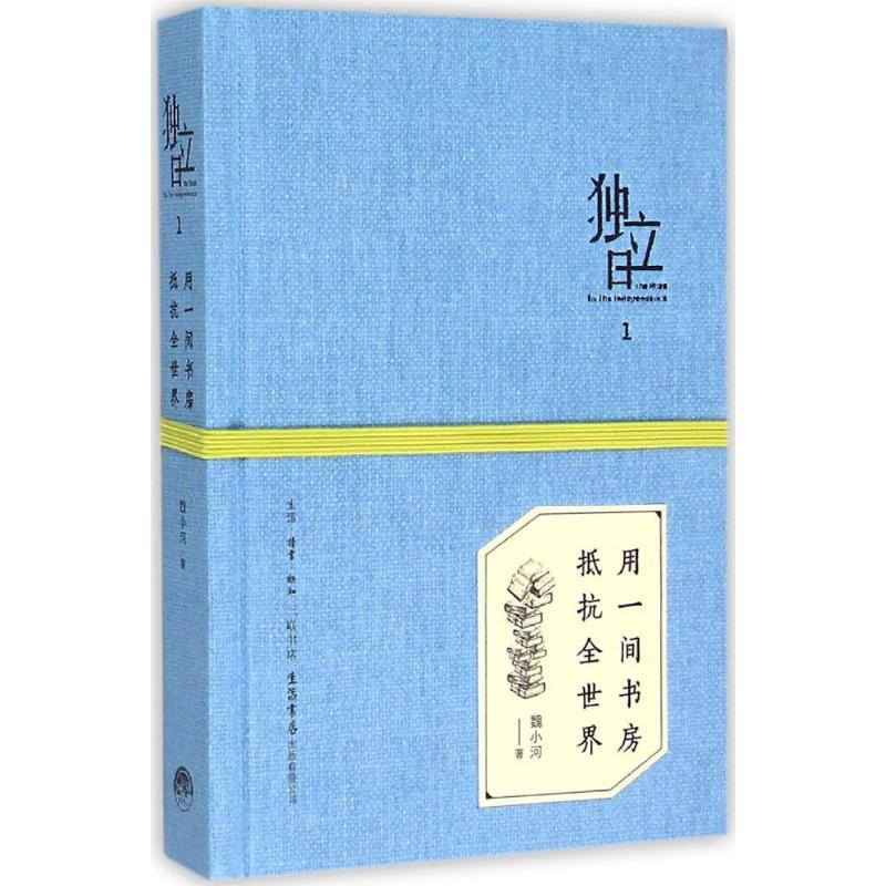 [M]用一间书房 抵抗全世界-9787807680895