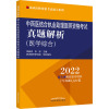 中西医结合执业助理医师资格考试真题解析