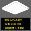 led正方形房间灯简约现代卧室灯阳台过道灯厨房 厂房工程灯 银22*22厘米LED-12W[高亮白光]