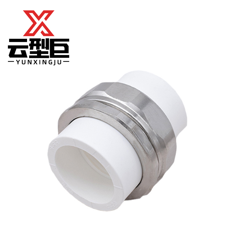 云型巨 PPR活接 ppr热熔管件家装管件接头 单位:个
