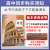 新教材]2021新版教材帮高中历史必修中外历史纲要下册人教版 教材帮高中历史必修二2新高考新教材历史教辅导资料书必修2解